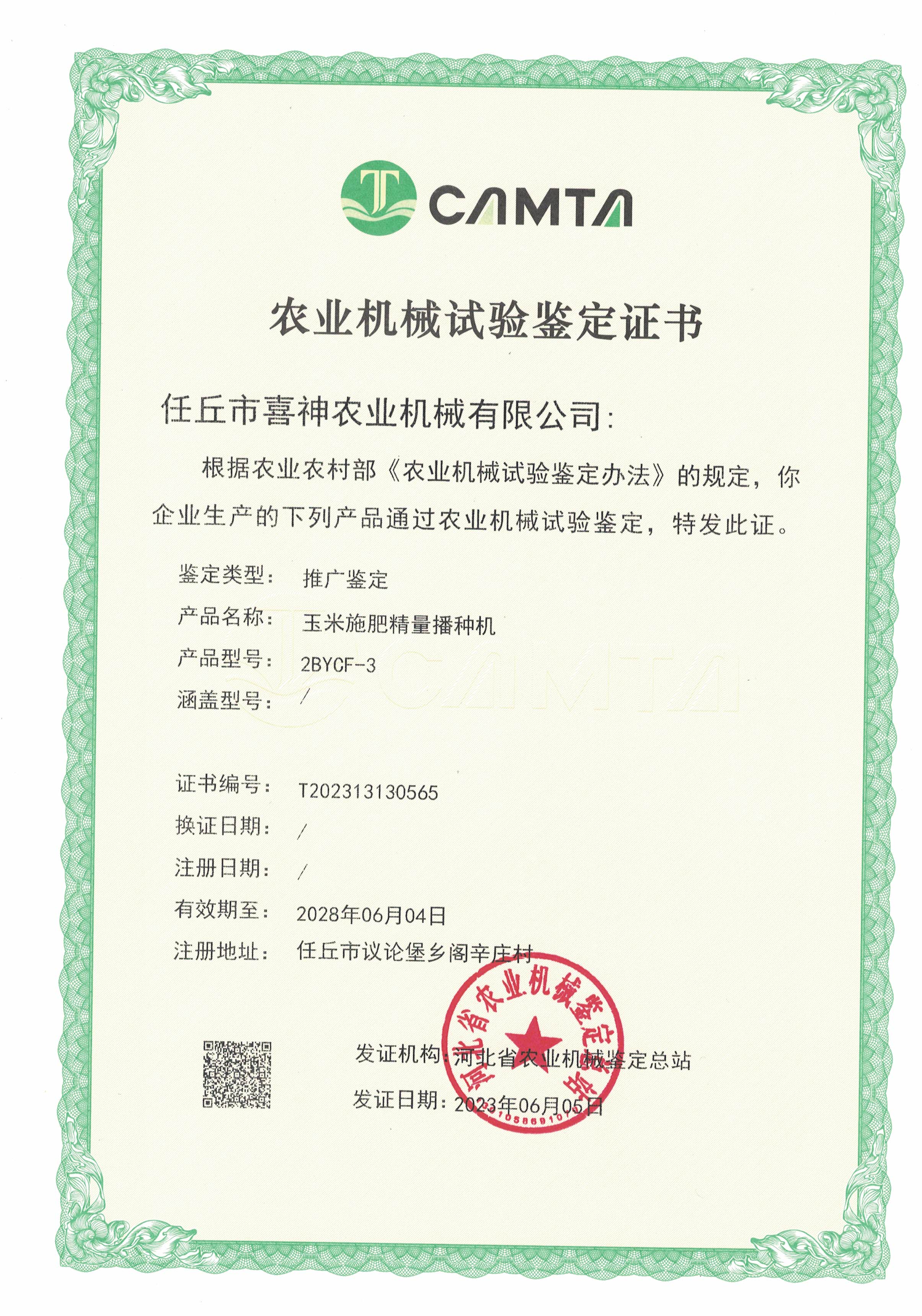 Agricultural Machinery Test & Appraisal Certificate