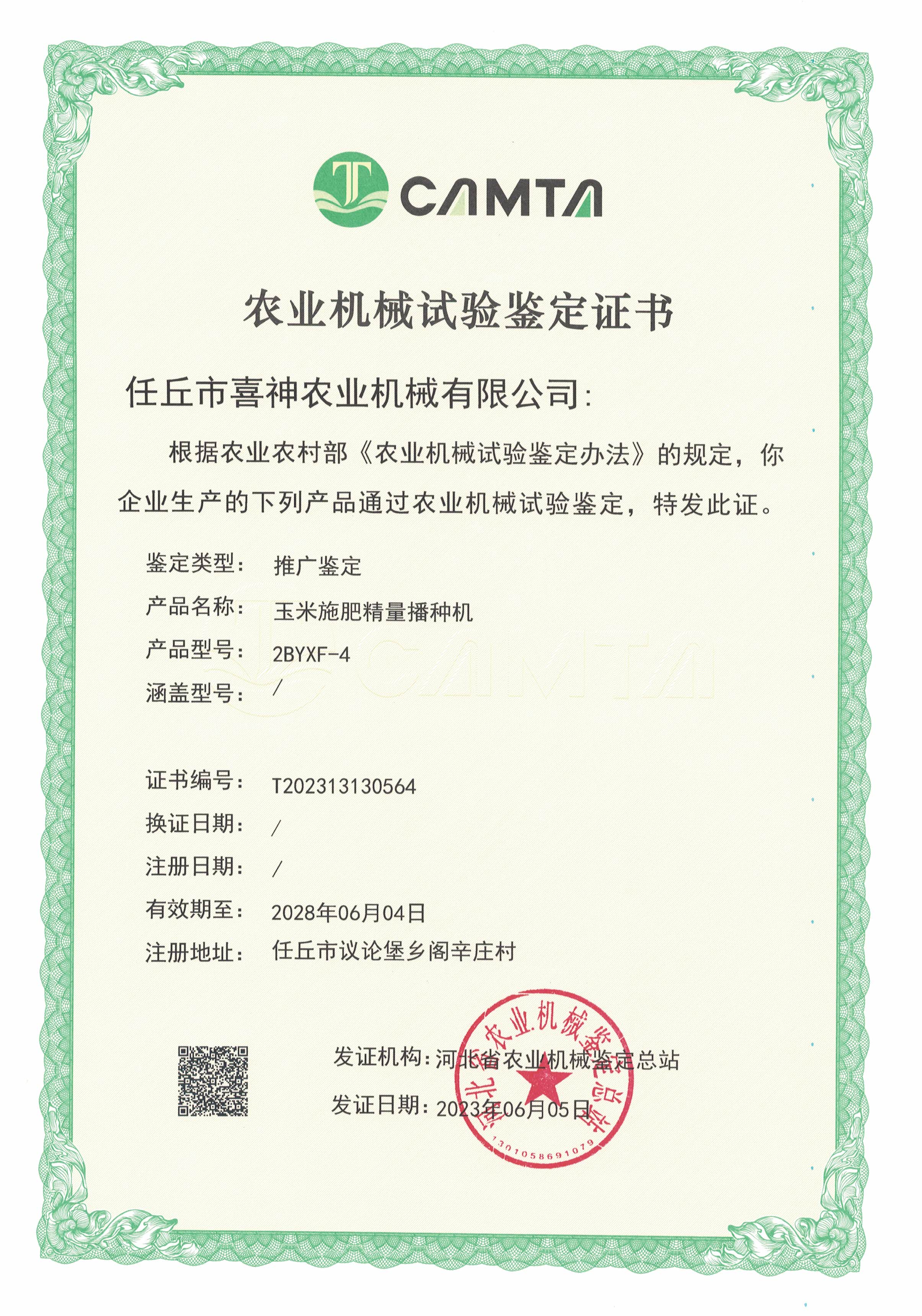 Agricultural Machinery Test & Appraisal Certificate